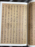 【現(xiàn)貨速發(fā)】清代民國(guó)卷歷代小楷集萃王鐸米芾天馬賦跋題畫文傅山周易遯卦睽卦逍遙游等毛筆臨摹正版圖書中國(guó)書店字帖 曬單實(shí)拍圖
