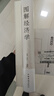 圖解經(jīng)濟學(xué) 曬單實(shí)拍圖