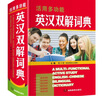 活用多功能英漢雙解詞典 學(xué)生通用英語字典詞典工具書 小學(xué)初中高中英語詞典英漢詞典 唐文字典辭書 曬單實拍圖