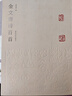 金文唐詩(shī)百首 收錄唐詩(shī)105首有絕句律詩(shī)詞語(yǔ)附釋文對照 作者將多年來(lái)研習金文的部分書(shū)作匯編成冊 篆書(shū)大篆金文毛筆書(shū)法臨摹字帖 曬單實(shí)拍圖