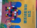 艾瑪?shù)亩Y物：花格子大象艾瑪經(jīng)典繪本 點(diǎn)讀升級(jí)版 套裝全5冊(cè) 曬單實(shí)拍圖
