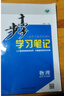 高一上自選】2026正版步步高學(xué)習(xí)筆記必修第一冊數(shù)學(xué)物理英語化學(xué)地理語文必修上冊中外歷史綱要上 高中金榜苑人教A版蘇教版北師版高一上同步生物必修1課時提分預(yù)習(xí)教輔練習(xí)冊 26教科版-物理必修第一冊【四 曬單實拍圖