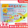 【可選】2024燦爛在六月 上海高考真卷語文數(shù)學英語2012-2024 上海新高考模擬強化測試精編歷年真題卷匯編 高一高二高三高中復習用書試卷 2023燦爛在六月高考英語模擬卷試卷+答案 曬單實拍圖