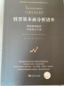 股票基本面分析清單 精準研判股價的底部與頭部 股票期貨 金融投資類經典書籍 曬單實拍圖