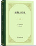 別想擺脫書(shū) 艾柯、卡里埃爾對話(huà)錄 廣西師范大學(xué)出版社 (法)讓-克洛德·卡里埃爾,(意)安貝托·艾柯 著(zhù) (法)讓-菲利普·德·托納克 編 吳雅凌 譯 精裝 書(shū)籍 曬單實(shí)拍圖