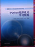 新華正版 Python程序設(shè)計(jì)任務(wù)驅(qū)動式教程 9787302591863 清華大學(xué)出版社 計(jì)算機(jī)互聯(lián)網(wǎng)應(yīng)用 圖書 曬單實(shí)拍圖