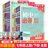 【可選科目】2025秋新版初中必刷題七年級上下冊小四門(mén)七年級上冊必刷題數學(xué)物理英語(yǔ)教材同步練習冊7年級初中上分試卷刷題練習冊輔導資料版理想樹(shù) 25秋上冊【數學(xué)】冀教版 七年級/初中一年級 曬單實(shí)拍圖
