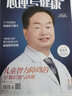 心理與健康雜志 純心理科普雜志 2025年9月起訂 全年訂閱 1年共12期 雜志鋪每月快遞 曬單實(shí)拍圖