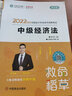 現(xiàn)貨速發(fā) 正保會計網校中級會計2025教材考試中級會計實務財務管理經濟法應試指南必刷550題沖刺8套模擬試卷基礎講義刷習題庫 中級經濟法 2025中級會計職稱 曬單實拍圖