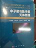 中子星與脈沖星天體物理 曬單實(shí)拍圖