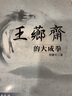 王薌齋的大成拳 附VCD 港臺原版 何鏡平 大展 曬單實拍圖