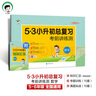 2025新版53小升初總復(fù)習(xí)真題刷人教版北師大版蘇教版通用真題卷5.3小升初考前講練測精編試卷小學(xué)生六年級下冊真題刷 小升初總復(fù)習(xí)（數(shù)學(xué)） 曬單實(shí)拍圖