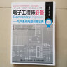 電子工程師必備 元器件應(yīng)用寶典 第3版 實(shí)用電子元器件與電路基礎(chǔ) 電子元器件檢測(cè)與維修大全 套裝 曬單實(shí)拍圖