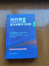 【新華書店官方正版】柯林斯COBUILD初階英漢雙解學(xué)習(xí)詞典(第3版)英語四級(jí)六級(jí)雅思托?？荚嚬ぞ邥?曬單實(shí)拍圖