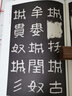 正版晉 好大王碑 歷代碑帖精粹 附簡(jiǎn)體旁注 原碑原貼 隸書(shū)毛筆書(shū)法臨摹練字帖教材 安徽美術(shù) 學(xué)生成人 曬單實(shí)拍圖