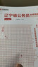 2026遼寧省考】華圖公務員考試教材2026聯(lián)考考試用書教材歷年真題試卷行測申論遼寧省公務員選調生遼寧省公務員考試2026省考真題 【行測+申論】歷年真題2本 曬單實拍圖