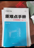 重難點(diǎn)手冊 七年級英語(yǔ) 上冊  RJ  人教版 2022版 初一 王后雄 曬單實(shí)拍圖