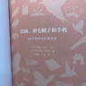 巖畫(huà)、羽毛帽子和手機：100個(gè)物件里的觀(guān)鳥(niǎo)史 曬單實(shí)拍圖