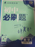 【科目自選】初中必刷題七年級上冊下冊各科 眾望教育理想樹(shù)7年級同步訓練學(xué)習輔導練習冊練習題資料教輔書(shū) 七年級下冊數學(xué)/華東師大版 曬單實(shí)拍圖