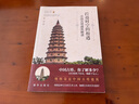 跨越時(shí)空的相遇：中國古塔建筑解讀（彩印） 曬單實(shí)拍圖
