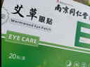 南京同仁堂艾草眼貼膜疲勞護(hù)眼貼成人兒童青少年緩解冷敷眼貼可搭眼干眼澀 視力模糊 近視穴位貼 護(hù)眼貼【2盒裝 共40貼】 曬單實(shí)拍圖
