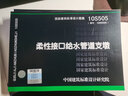 【正版現(xiàn)貨】20S515鋼筋混凝土及磚砌排水檢查井 代替02S515排水檢查井 給水排水專業(yè)圖示圖集 曬單實拍圖