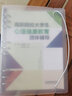 高職院校大學(xué)生心理健康教育團(tuán)體輔導(dǎo) 曬單實(shí)拍圖