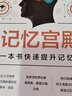 記憶宮殿 一本書快速提升記憶力 曬單實拍圖