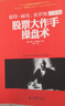 零基礎學(xué)炒股從入門(mén)到精通 股票入門(mén)基礎知識 股票看盤(pán)實(shí)戰教程股市股票軟件新手入門(mén)教程從零開(kāi)始學(xué)炒股操盤(pán)新手書(shū)籍技巧投資書(shū) 曬單實(shí)拍圖