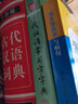 古代漢語常用字字典（熱銷書目，加印9次！加印9次！加印9次） 曬單實拍圖