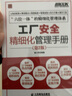 安全員上崗必修課 安全管理基礎知識和實操 曬單實拍圖