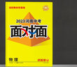 2026河南物理萬(wàn)唯中考面對面初三中考總復習資料全套七八九年級初三物理真題模擬題訓練歷年中考真題試卷輔導資料萬(wàn)維教育 曬單實(shí)拍圖