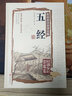 彩繪全注全譯全解五經(jīng) 曬單實(shí)拍圖