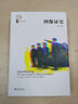 圖像證史(第二版) 北京大學(xué)旗艦店正版 曬單實(shí)拍圖