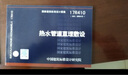 17R410熱水管道直埋敷設 曬單實(shí)拍圖