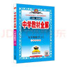 中學(xué)教材全解 九年級數學(xué)上 上?？萍及?2021秋上冊 同步教材、掃碼課堂、解教材解習題解規律解方法 曬單實(shí)拍圖