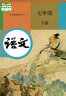 正版2023適用人教初中語(yǔ)文七年級上下冊全套2本教材課本教科書(shū)人民教育出版社人教版7年級上下冊語(yǔ)文全套部編版初一上下冊語(yǔ)文全套 曬單實(shí)拍圖