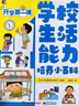 開學(xué)第一課 全3冊(cè)  兒童入學(xué)準(zhǔn)備繪本 生活學(xué)習(xí)健康安全學(xué)校的一天學(xué)校的一年學(xué)校生活能力培養(yǎng)小百科 開學(xué)第一課 全3冊(cè) 【日本學(xué)研出版社】 曬單實(shí)拍圖