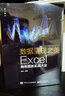 數(shù)據(jù)呈現(xiàn)之美：Excel商務(wù)圖表實戰(zhàn)大全(博文視點(diǎn)出品) 曬單實拍圖