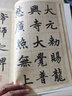 趙孟頫楷書書法3本 膽巴碑 三門記 妙嚴寺記 原碑帖附簡體旁注 趙體行楷書書法練字帖 湖南美術出版社 曬單實拍圖