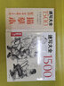 經(jīng)典全集《速寫大全1500例》書線性描人物超級臨摹頂場景對畫配照片建華劉意領(lǐng)繪悟道觀完雪松爭霸美高校 曬單實拍圖