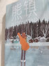 【禮盒裝共4冊】一個叫歐維的男人,熊鎮(zhèn)1+2,長長的回家路巴克曼 隨書贈作者印簽書簽+北歐文學(xué)地圖吳 年貨禮盒 曬單實拍圖
