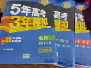 曲一线 高二上高中数学 选择性必修第一册 人教B版 2022版高中同步5年高考3年模拟配套新教材五三   实拍图