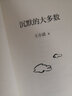 黃金時(shí)代+沉默的大多數+一只特立獨行的豬 王小波代表作全套3冊 肖戰朱一龍麥家李誕都在讀王小波 李銀河審定 恢復《個(gè)人尊嚴》《域外雜談·農場(chǎng)》《有關(guān)克隆人》等篇目初始文本 曬單實(shí)拍圖