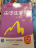 尖子生學(xué)案九年級(jí)上冊(cè)教材全解全練人教版 初三9年級(jí)上下冊(cè)輔導(dǎo)資料書(shū)課本同步講解練習(xí) 英語(yǔ)上冊(cè) 人教版 曬單實(shí)拍圖