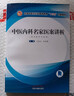 中醫急診學(xué)/北京中醫藥大學(xué)特色教材系列 曬單實(shí)拍圖