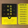 極簡情緒自控法 曬單實拍圖