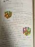 魅力魔方  趣味數學(xué)叢書(shū)  吳鶴齡 曬單實(shí)拍圖