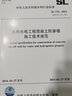 正版現(xiàn)貨 SL 174-2014 水利水電工程混凝土防滲墻施工技術(shù)規(guī)范 水利行業(yè)標(biāo)準(zhǔn) 曬單實拍圖
