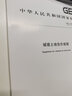 2本套 GB/T 18508-2014 城鎮土地估價(jià)規程 +GB/T 18507-2014 城鎮土地分等定級規程 城鎮土地估價(jià)規范與分級規范2本套 曬單實(shí)拍圖